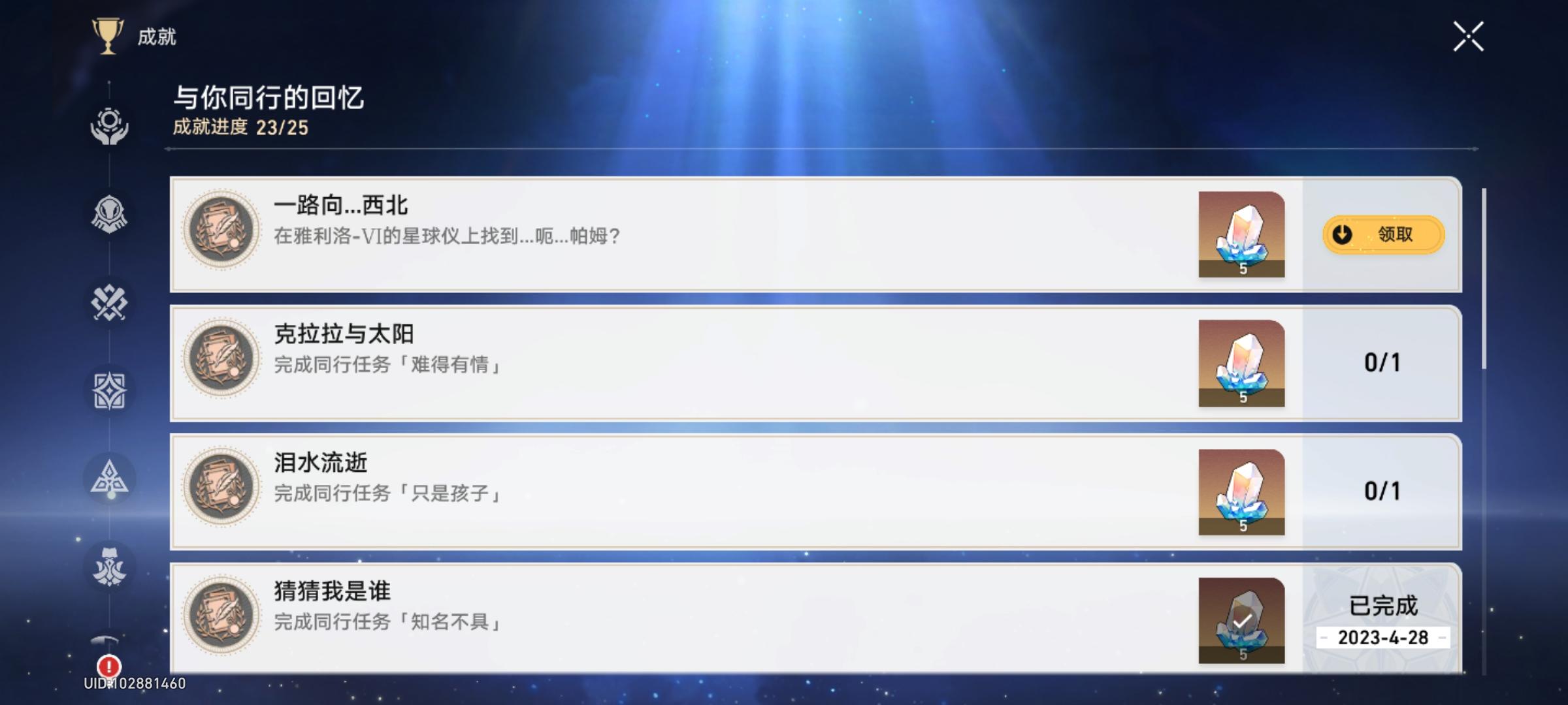 隐藏成就～一路向...西北