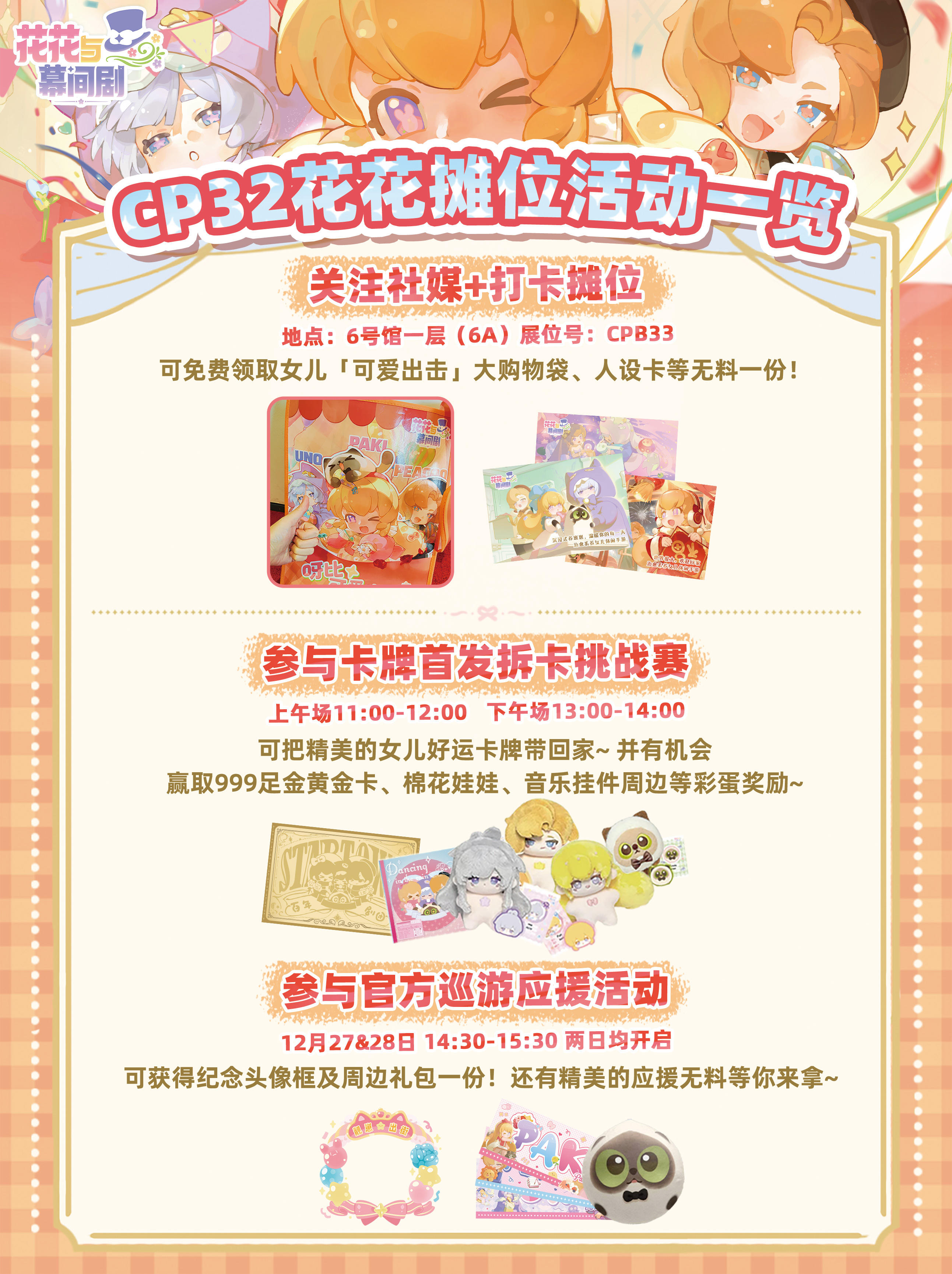 无料放送！请查收CP32 Pre逛展攻略📢