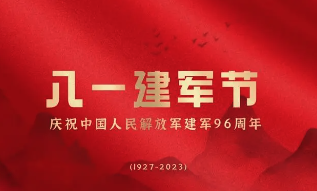 热烈庆祝中国人民解放军建军96周年！
感恩守护，向军旗致敬，向军人致敬！