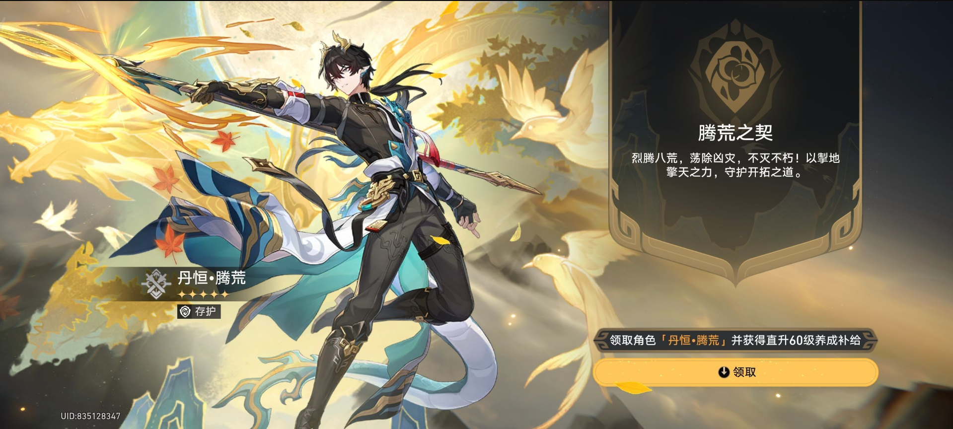 《崩坏：星穹铁道》3.7版本今日上线：登录送限定5星！