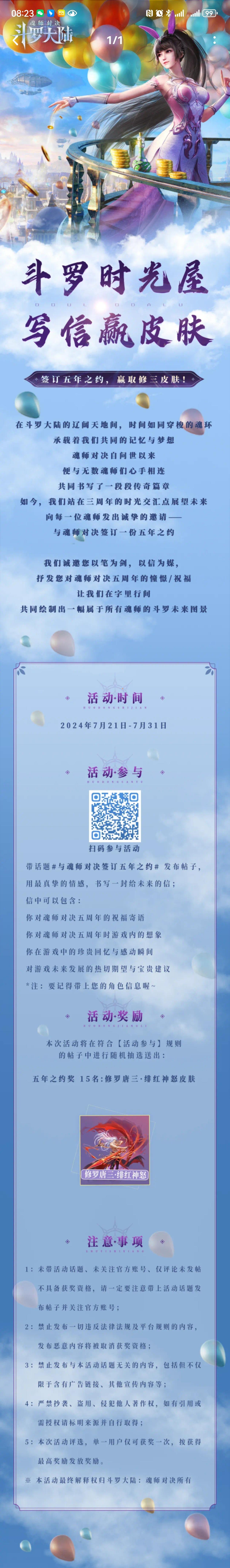 #与魂师对决签订五年之约#我们不见不散