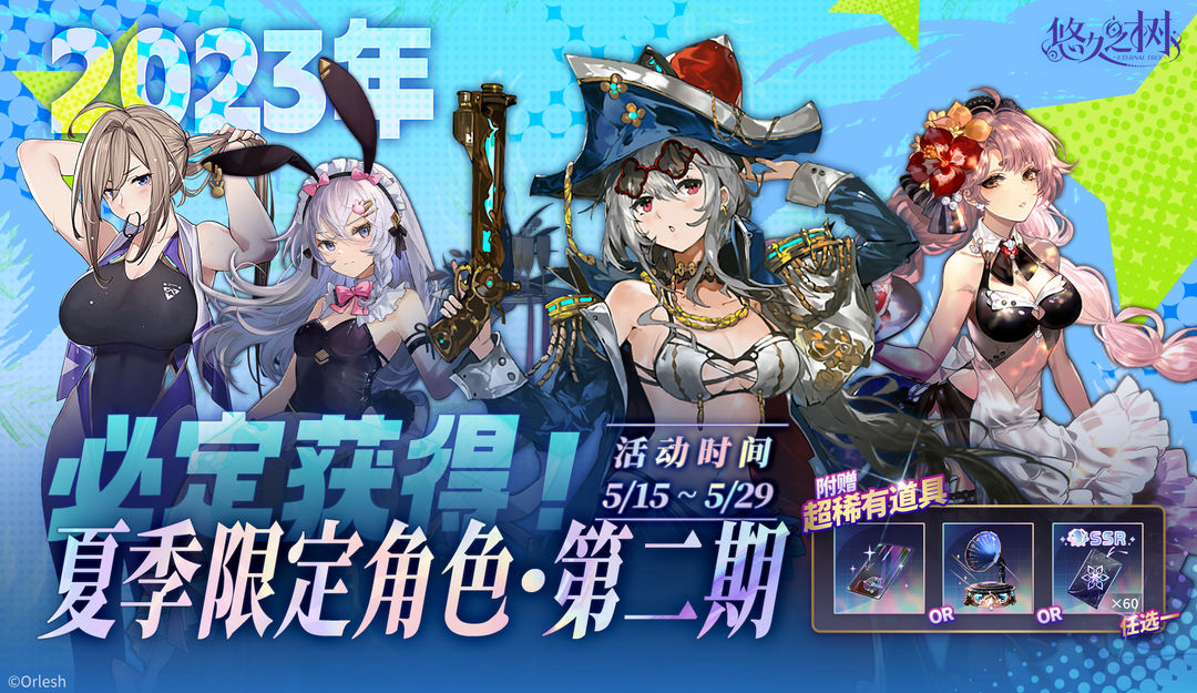 【许愿池预告】必定获得!夏季限定角色·第2期