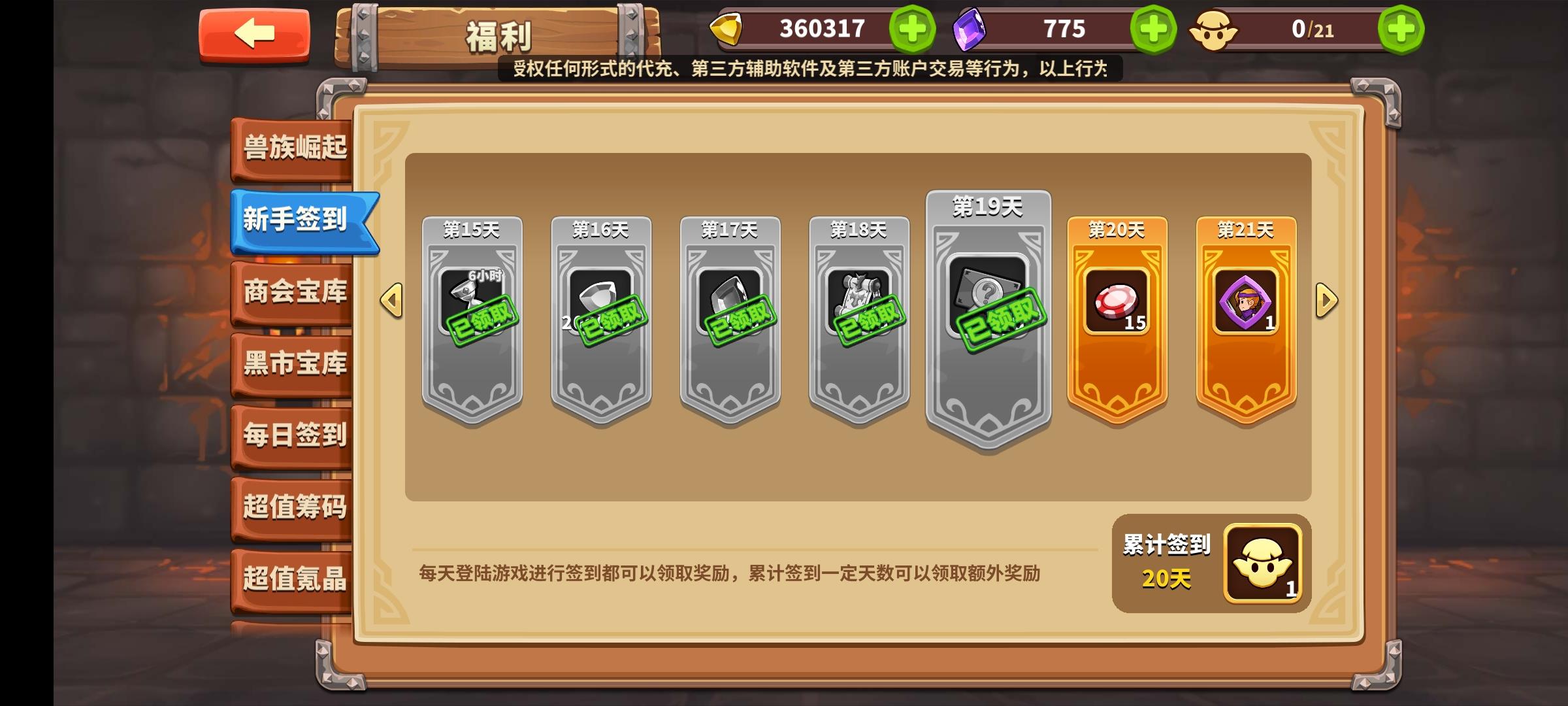 贫民玩法，开局19天天梯第四，攻略如图