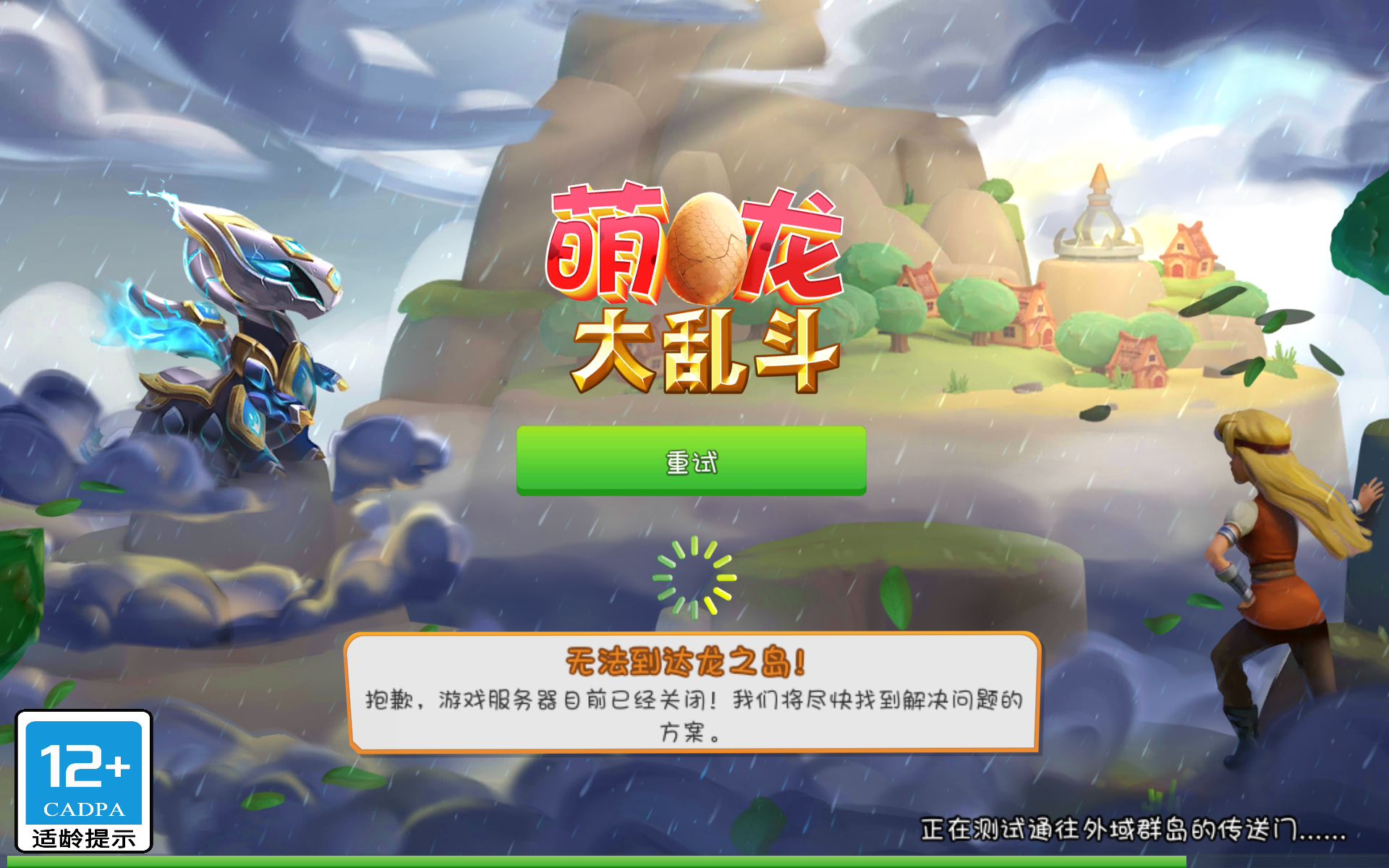 萌龙大乱斗遭遇连接难题，究竟是什么原因导致无法找到服务器？  第1张