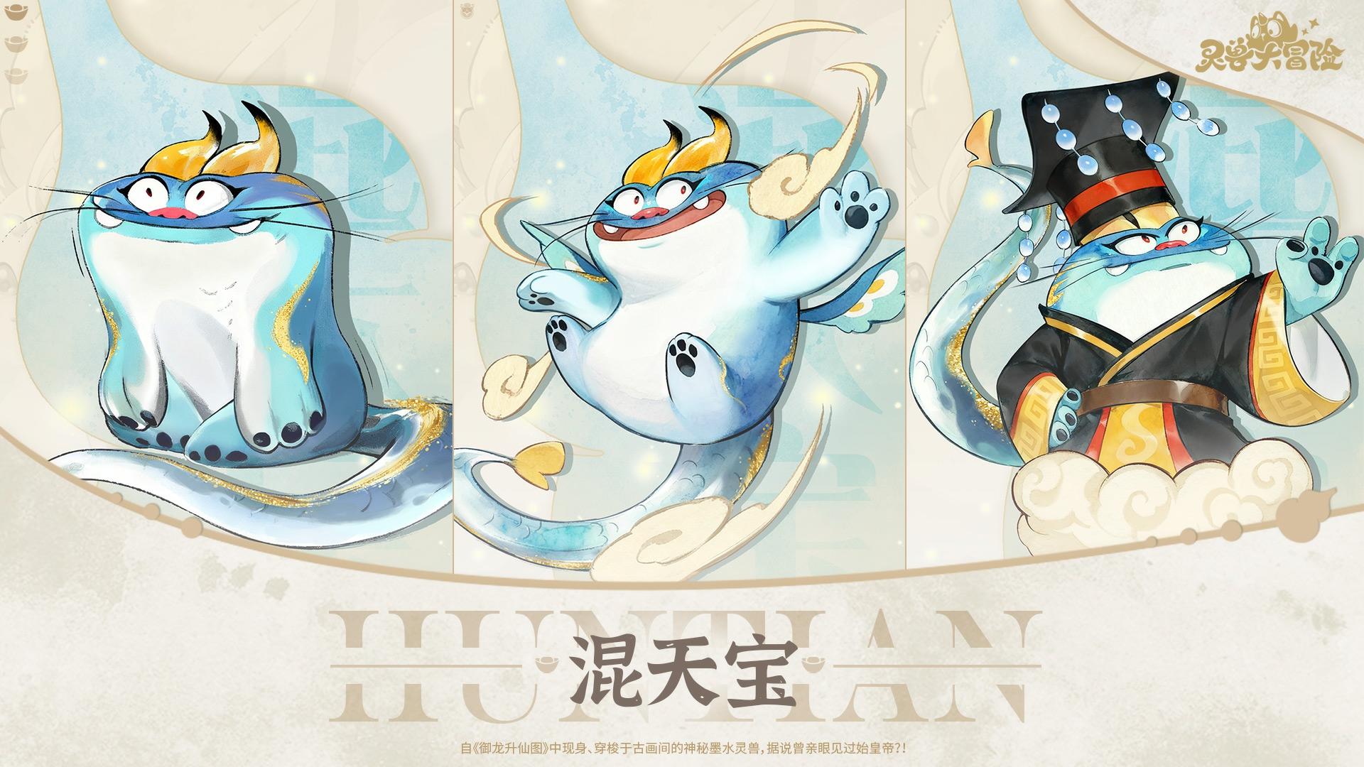 【新灵兽爆料】信他是真龙，还是信我是秦始皇？