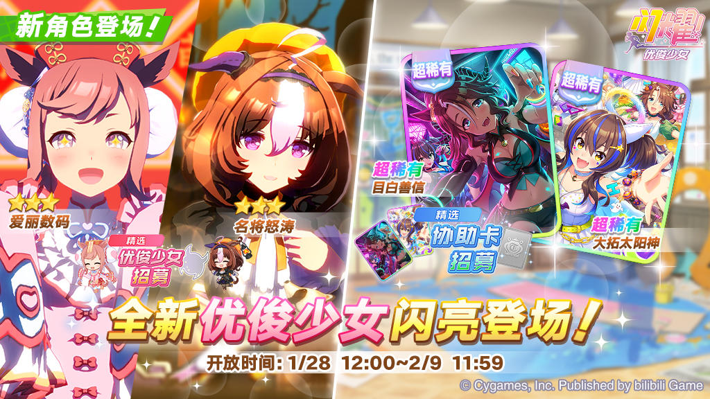 新的养成优俊少女招募开放中！