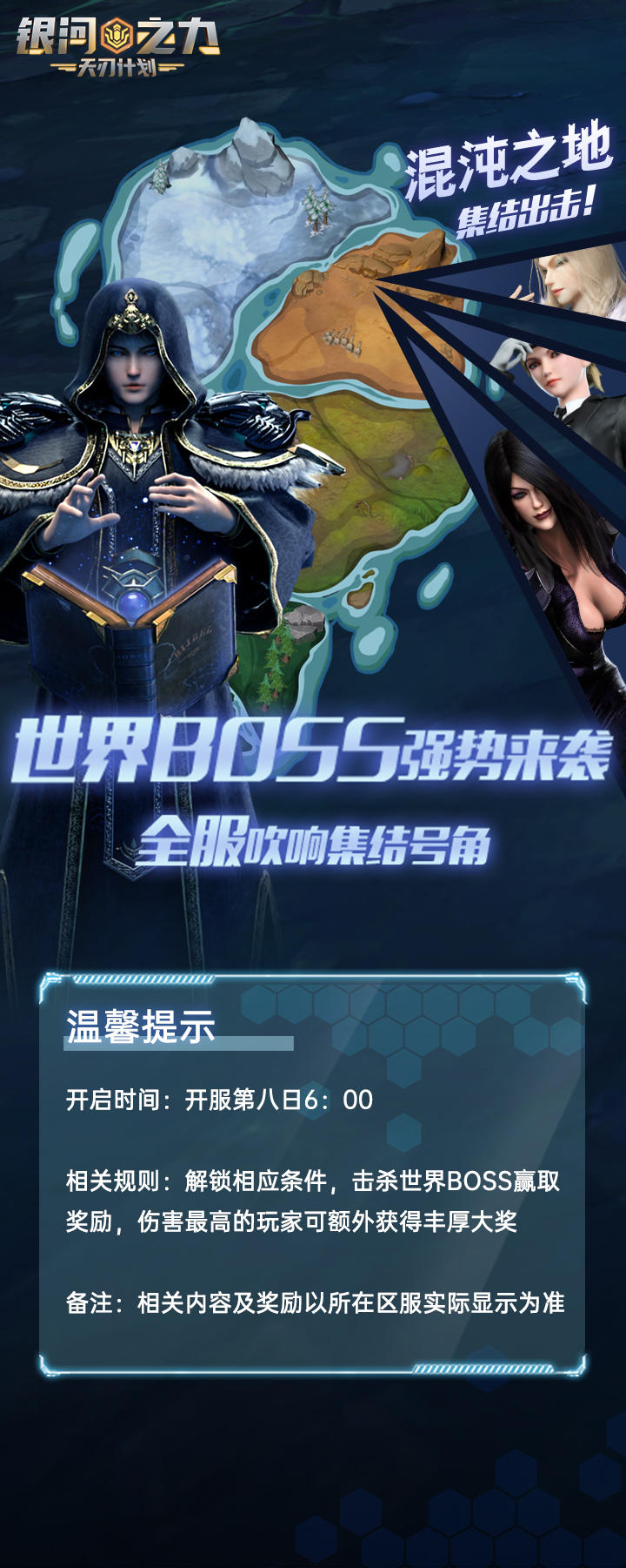 【雄兵连手游】世界boss副本挑战即将开启