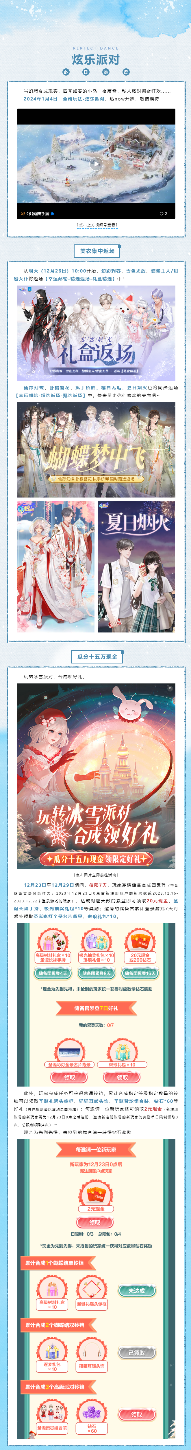 玩法预告第二弹丨一夜覆雪的炫乐群岛.MP4