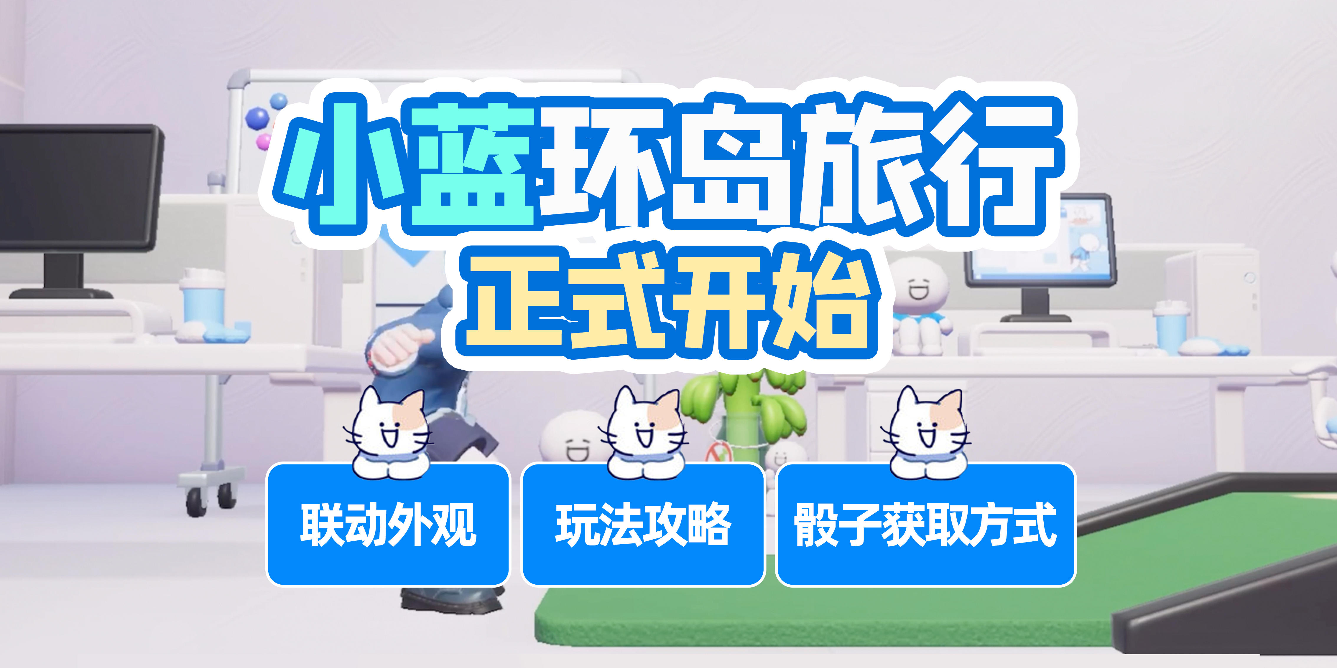 心动小镇小蓝环岛旅行活动一览截图