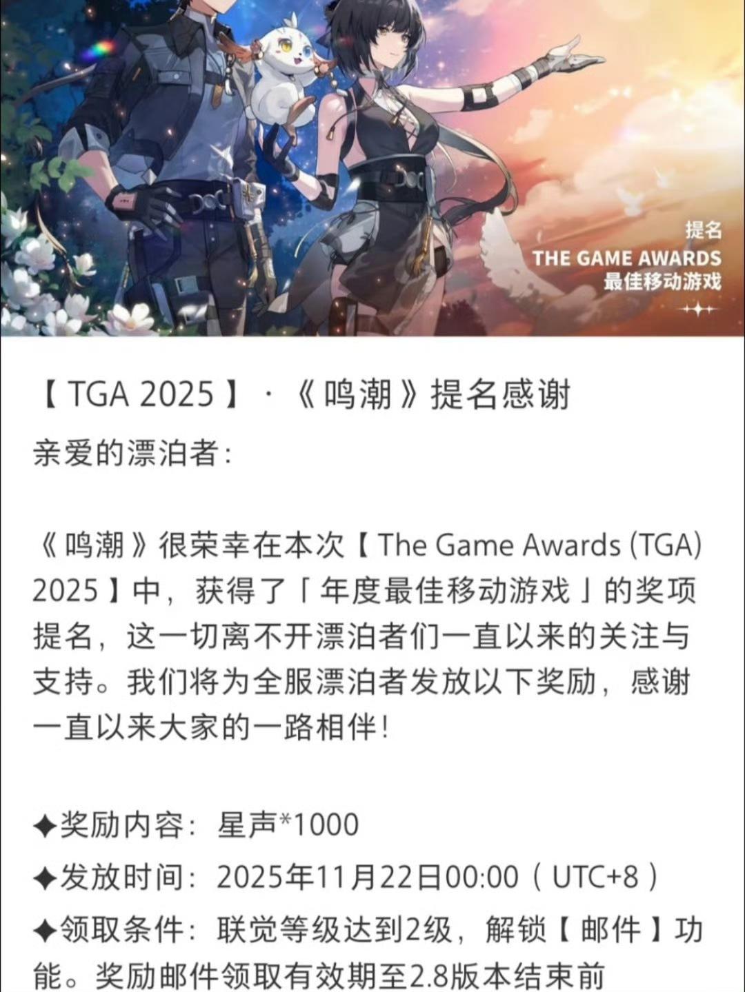 鸣潮鸣潮，来给鸣潮一票吧！