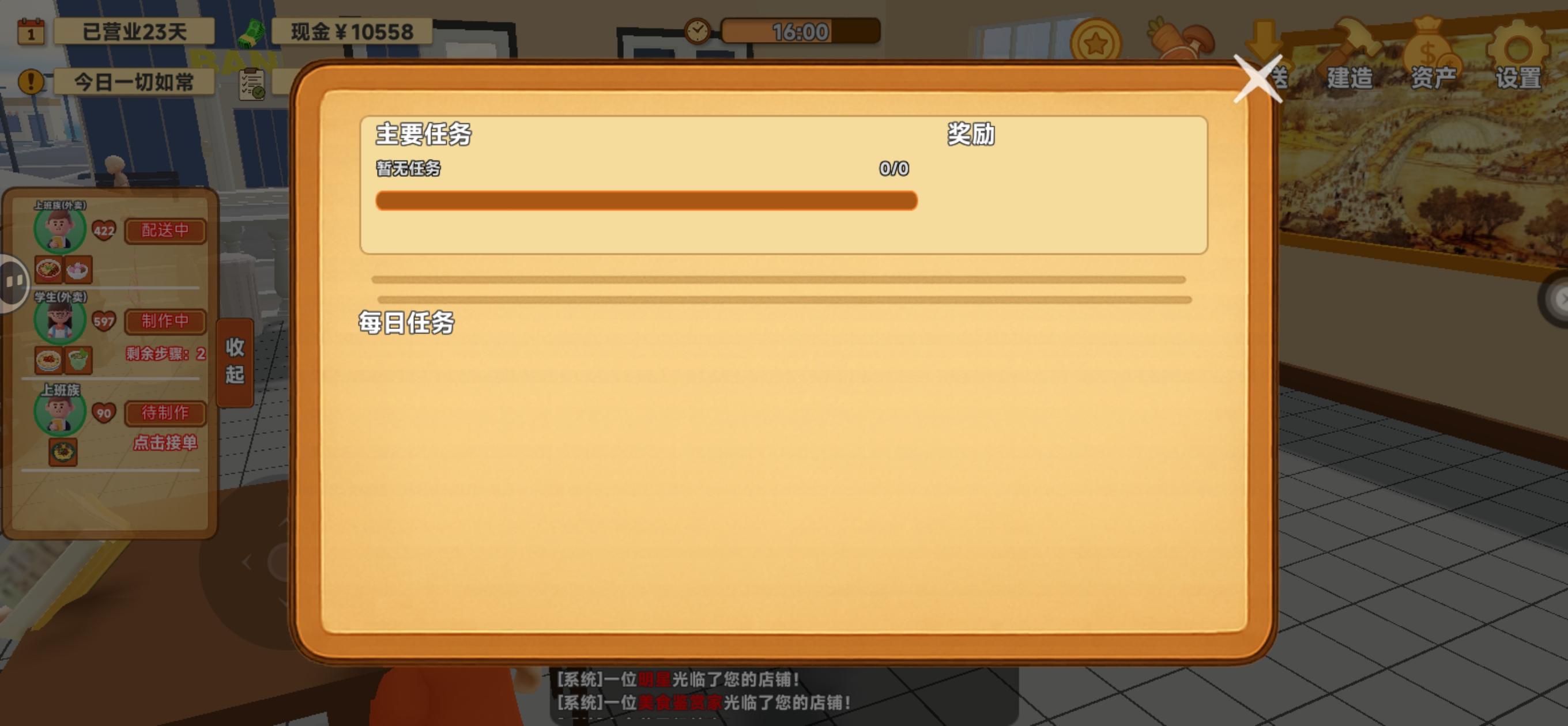 这个每日任务也没有了截图