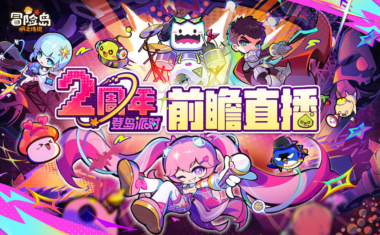 叮~您有一份二周年庆典直播观看邀请函，请查收！