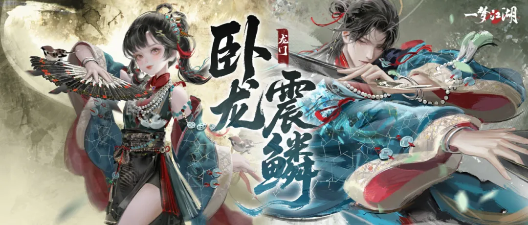 潜入龙门后，我们打探到了“令人闻风丧胆”的新门派情报！