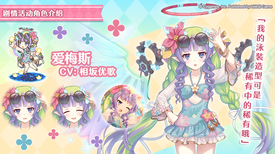 剧情活动「幻惑的妖精‐盛夏乐园中舞动的身影」登场角色详情介绍