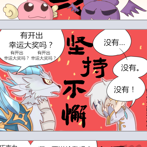 【同人绘画】来点ro沙雕四格-甲辰龙年大吉杂烩篇