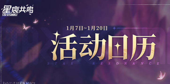 活动日历丨萌新&回归特别行动即将开启