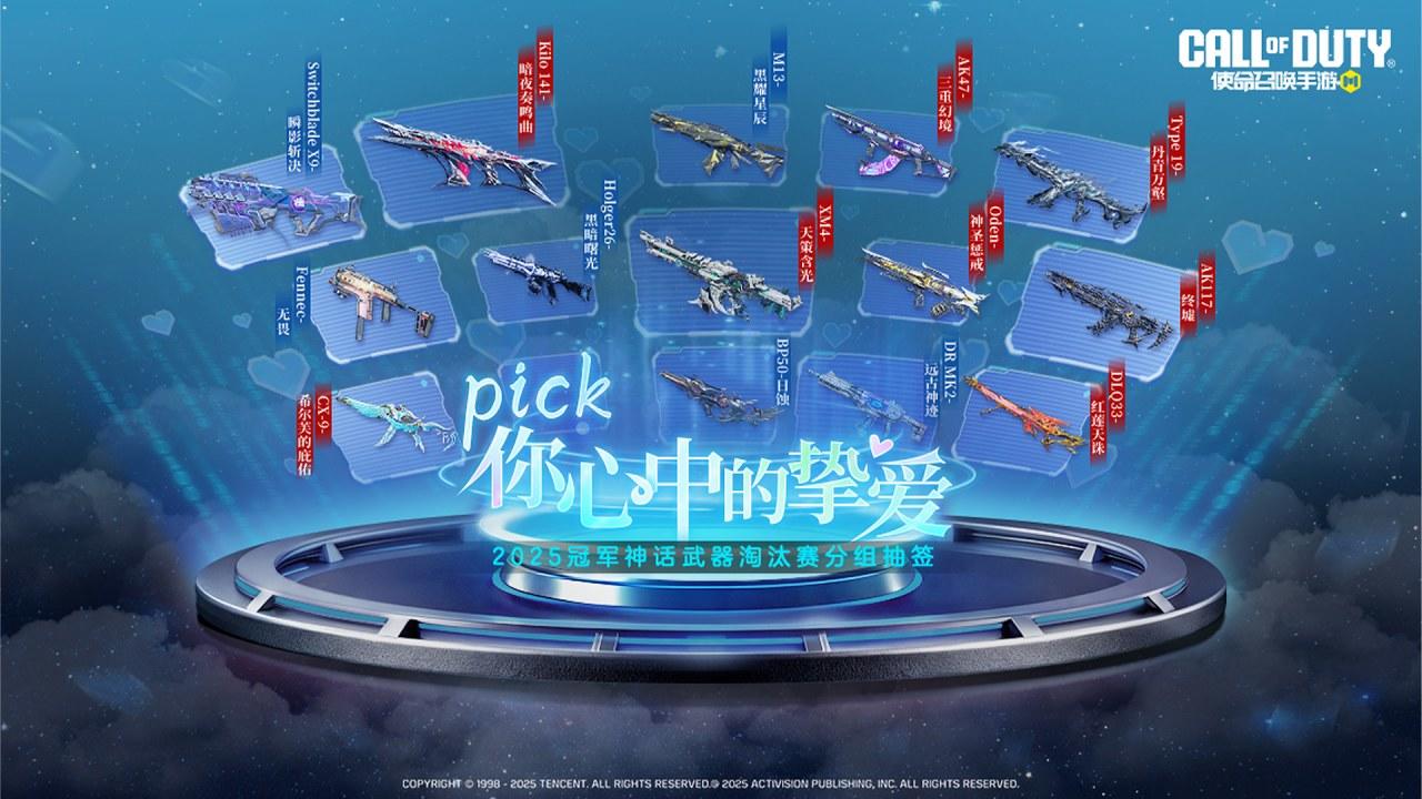 Pick你心中的挚爱神话！