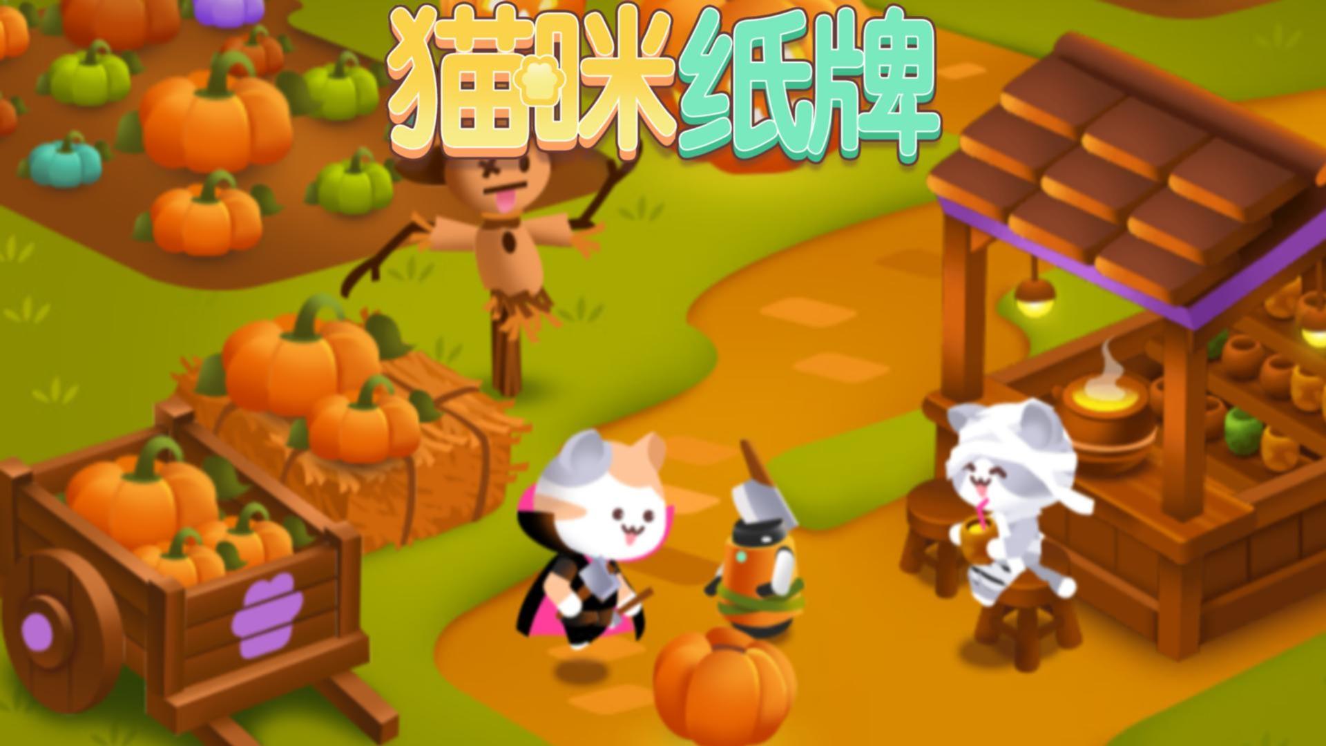 《猫咪纸牌》全新团队系统来袭🏆