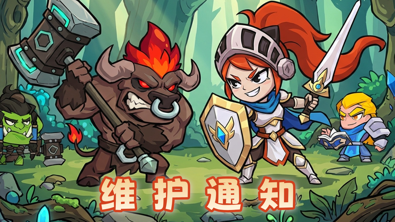 2026年1月29日【维护通知】