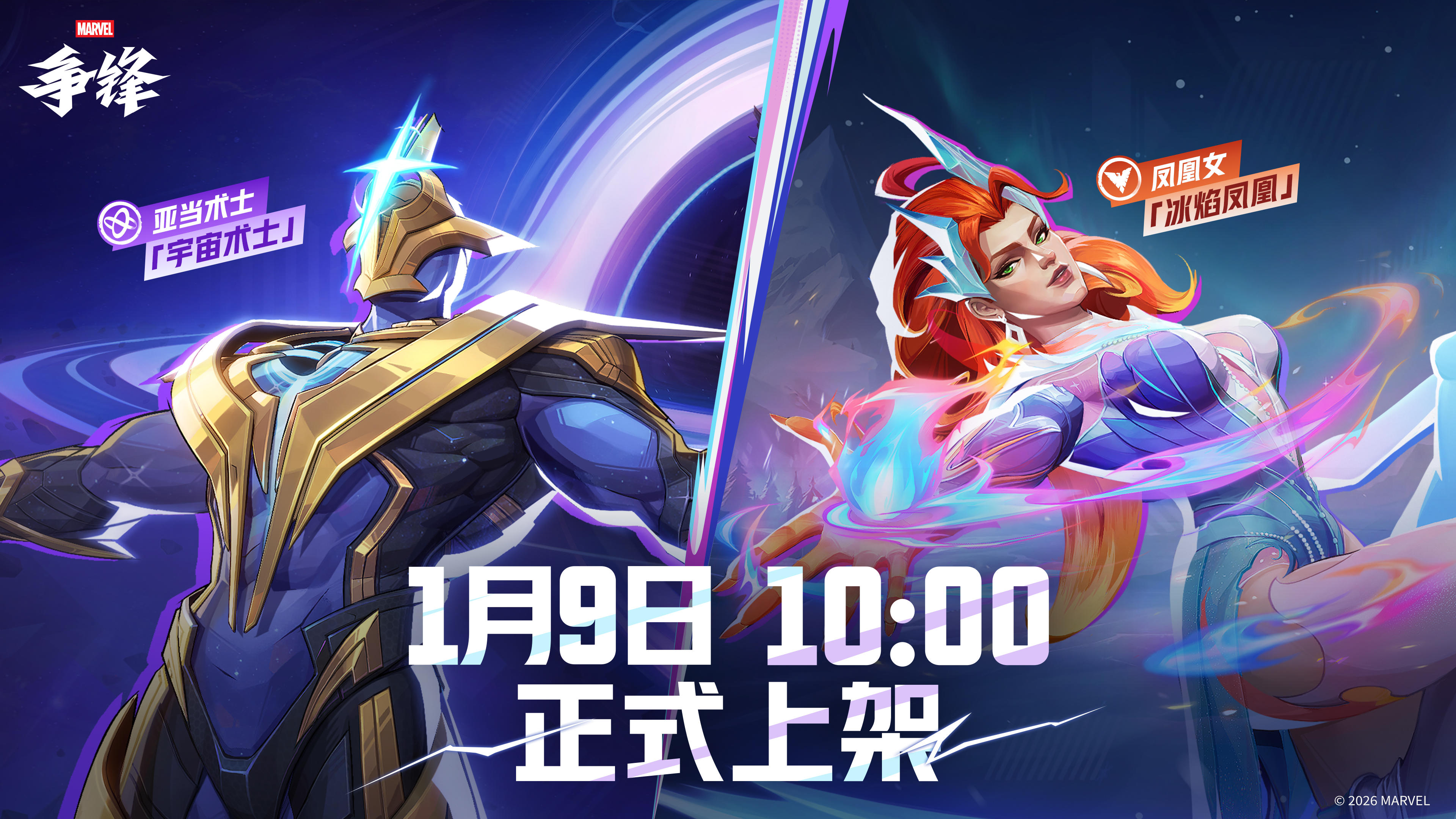 新制服上线预告 | 凤凰女&亚当术士