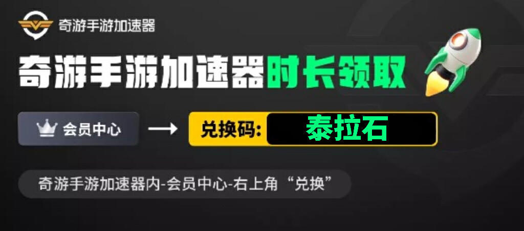 双节同庆！奇游DNF手游8天加速时长免费领！