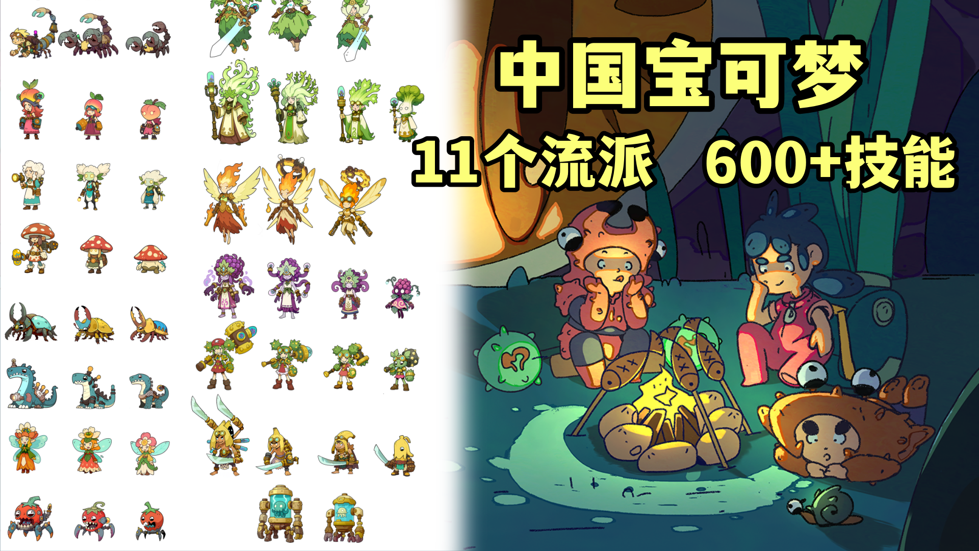 中国宝可梦！收集宠物，冒险战斗！600+技能，11种流派选择！