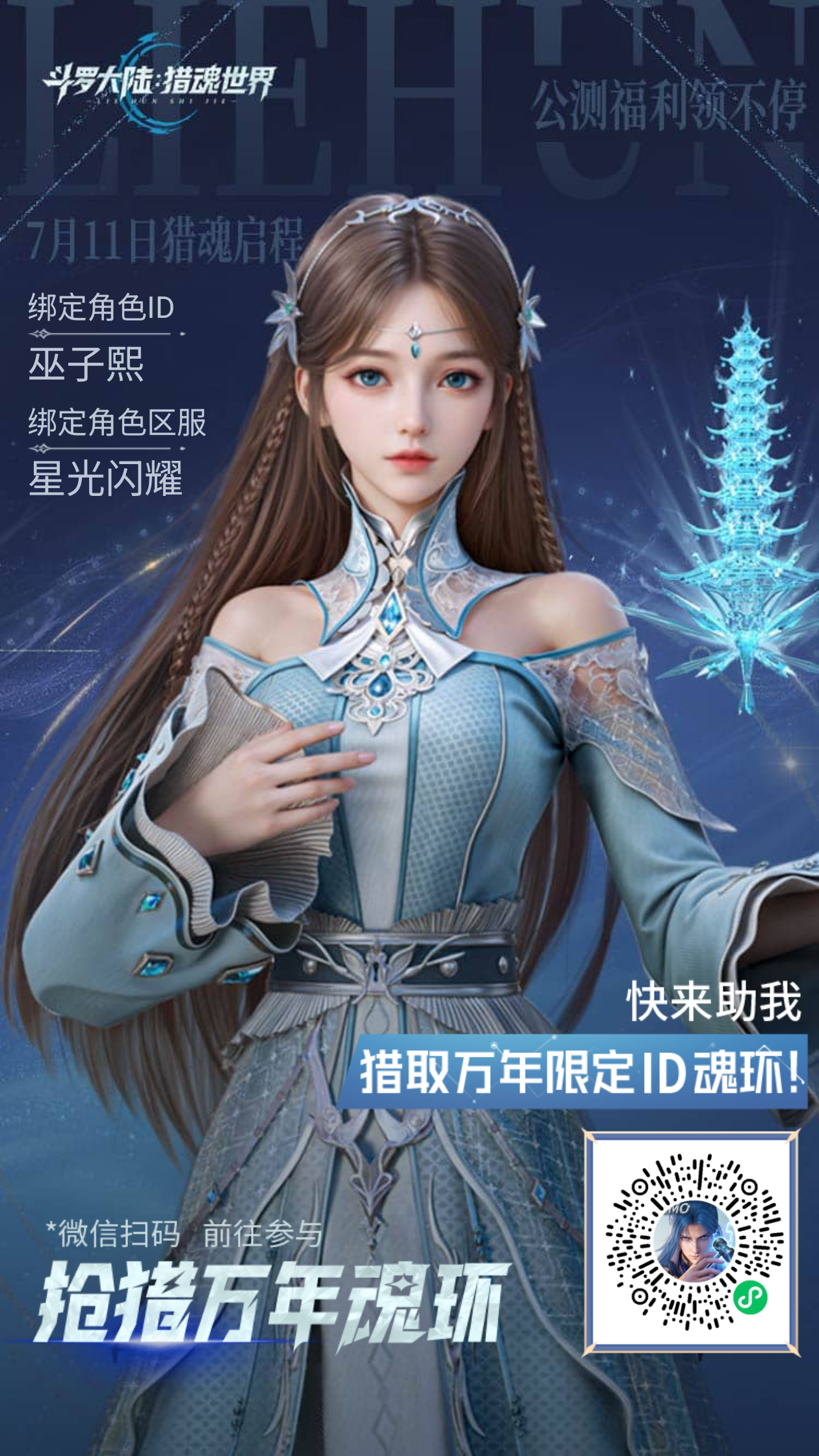 有人组队吗？一起拿万年魂环截图