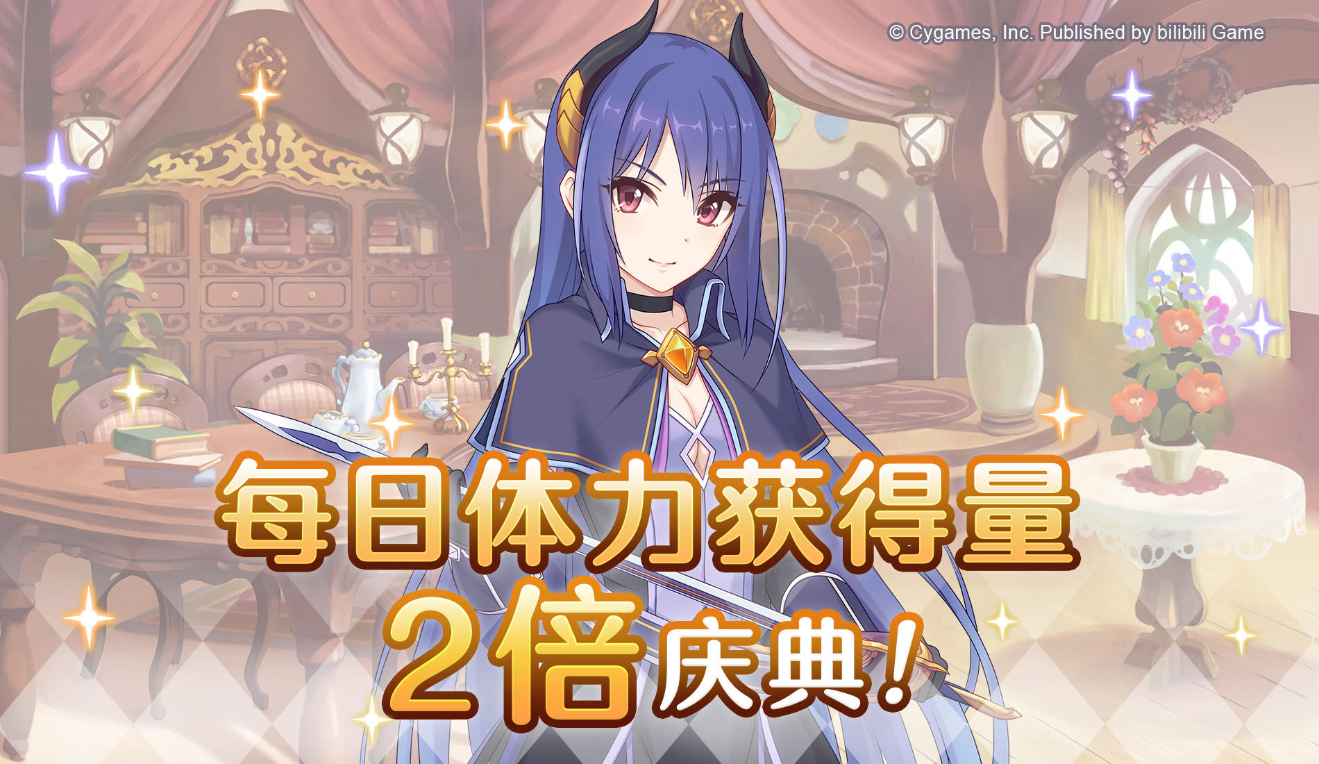 【夏日庆典活动】「每日任务体力获得量2倍」庆典！