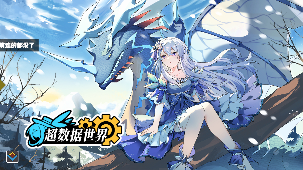 《超数据世界》一起来抓宠物！截图