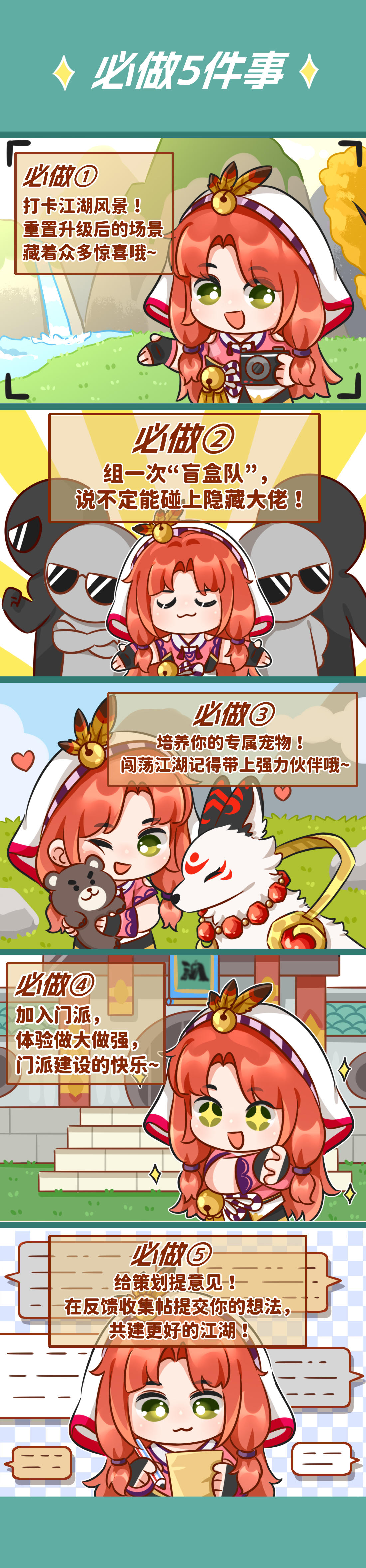 【江湖必做清单】公测开启！这5件事不许你不知道！