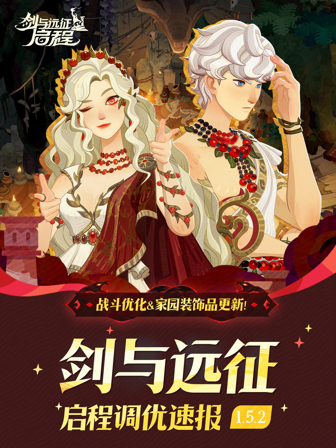 1.5.2版本调优速报丨战斗优化&家园装饰品更新！