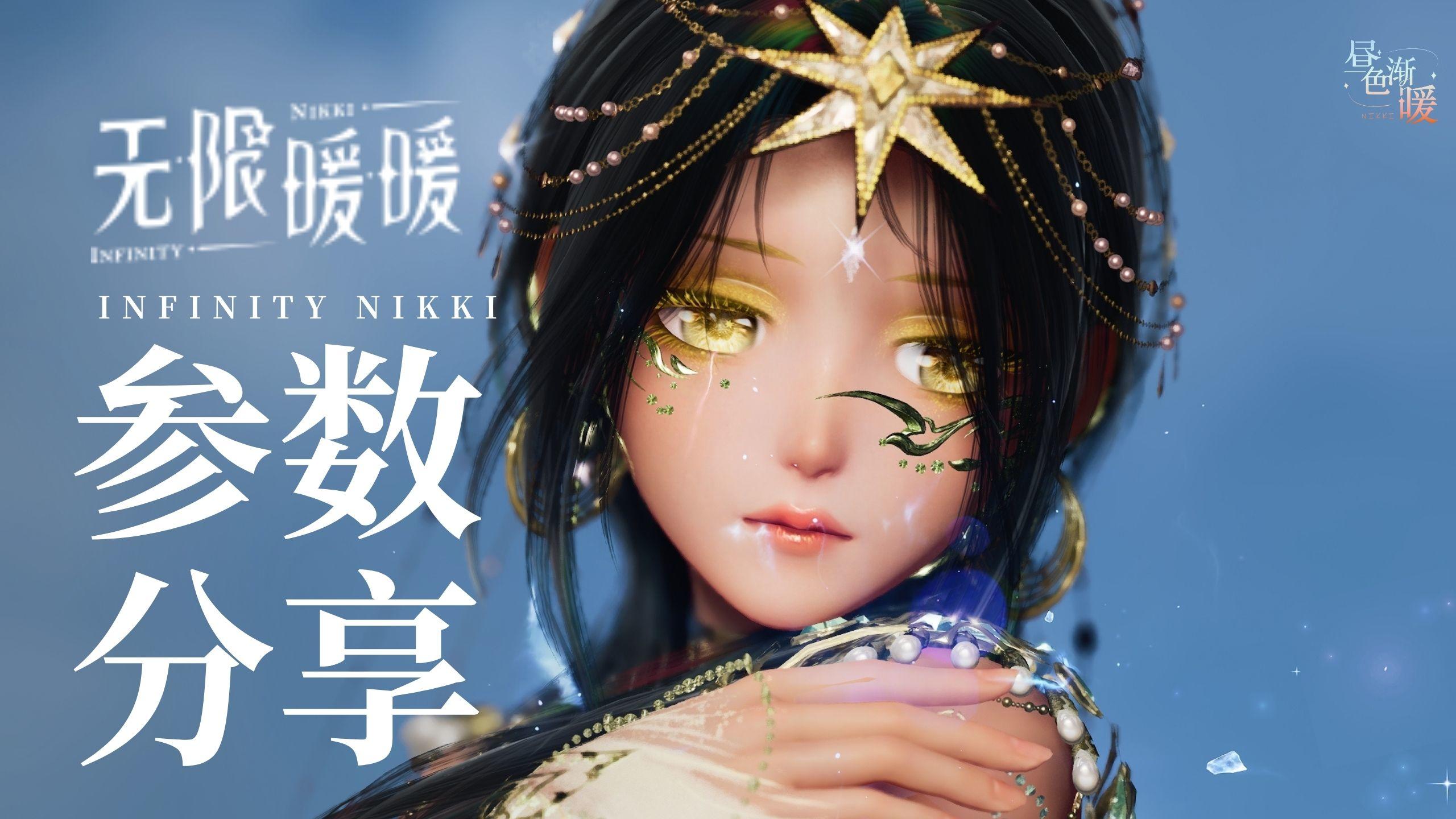 含参数丨穿越千年的眼泪