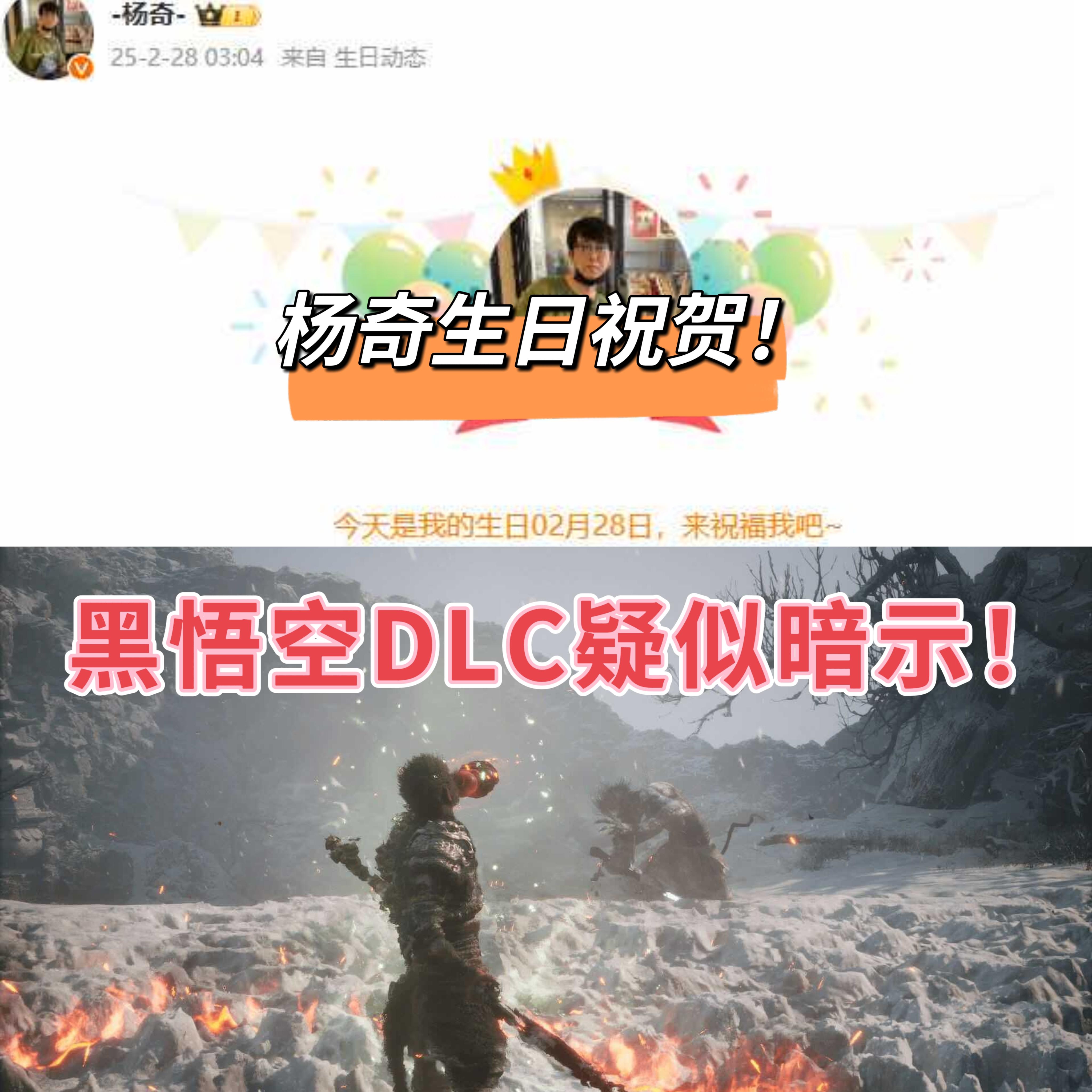 黑神话全新DLC有消息！杨奇在行动！