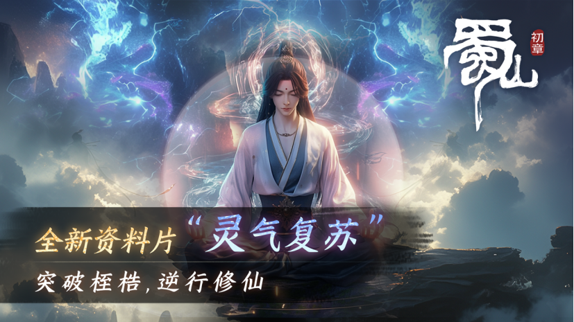 《蜀山：初章》正式版第47次更新维护公告（停机）