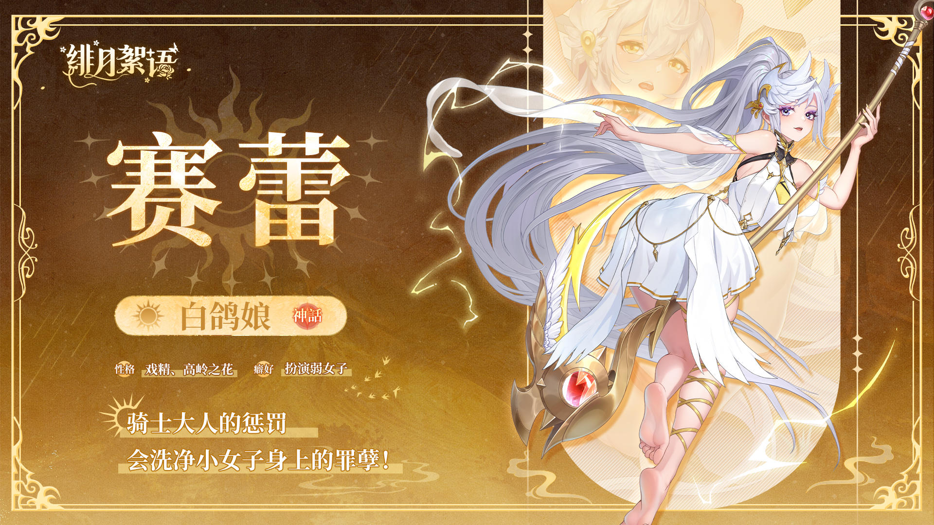 少女初见 | 白鸽娘·赛蕾