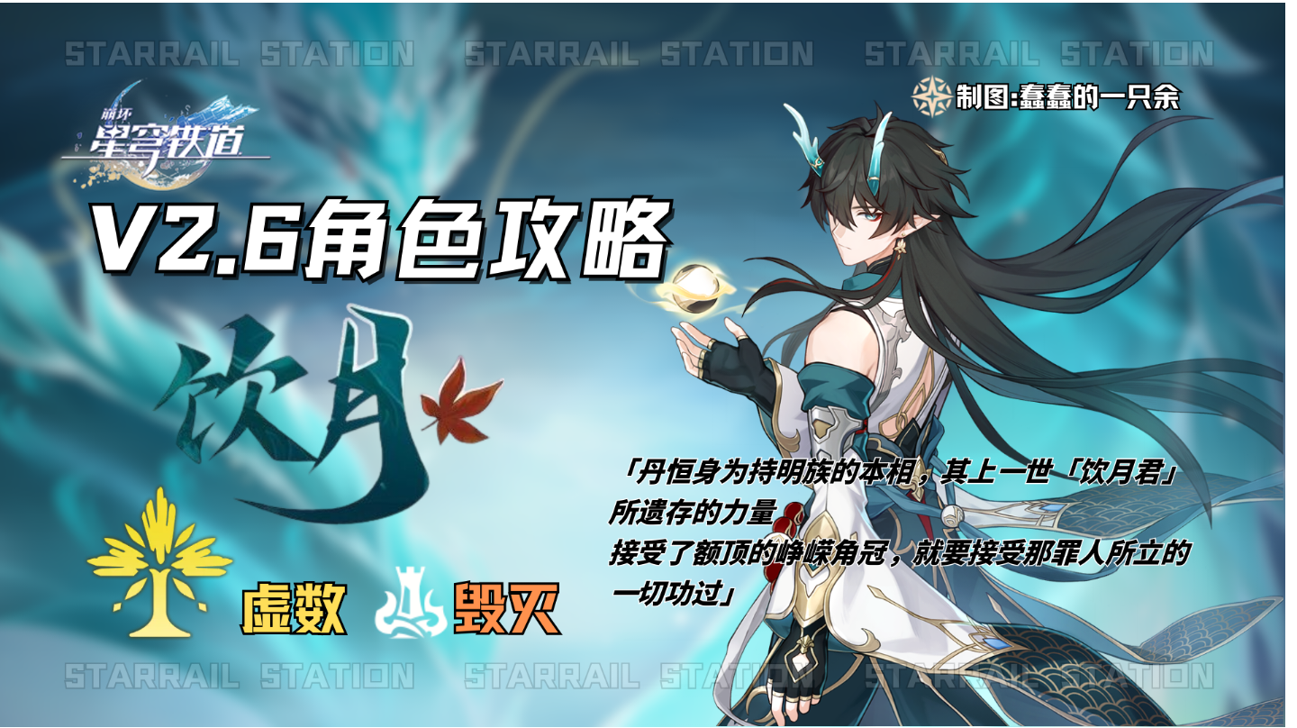 【V2.6攻略】饮月培养攻略！