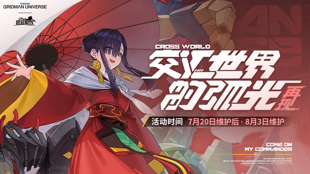 「交汇世界的弧光·再现」即将开启！7月20日10:00港区改建