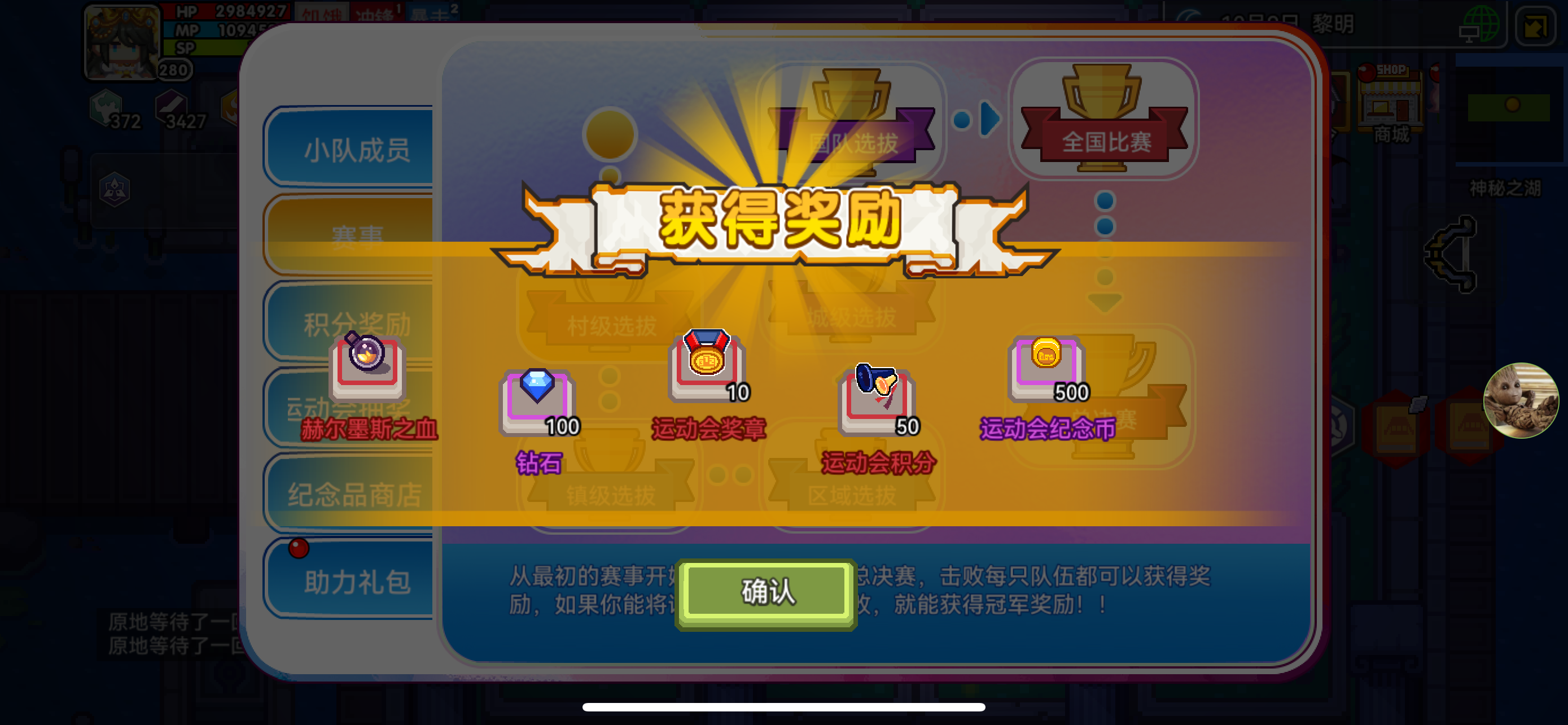 通关运动会截图