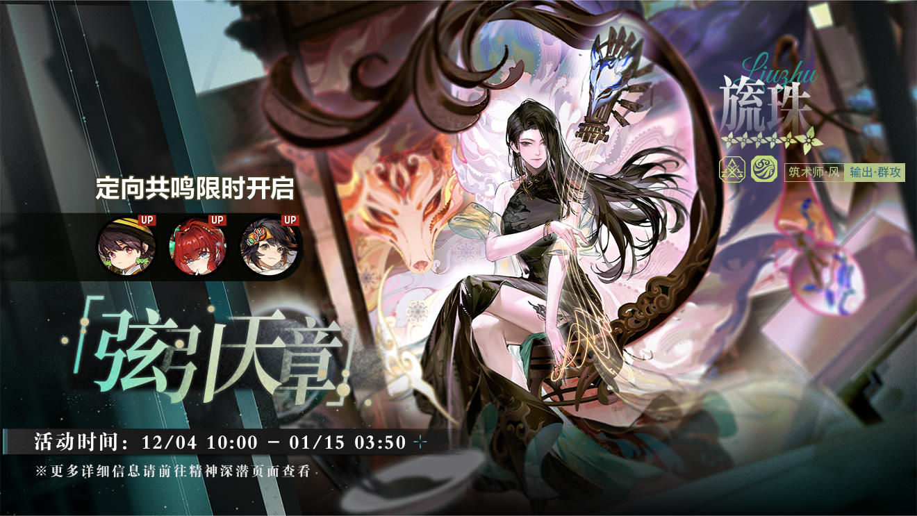 「定向共鸣·弦引天章」限时开启！