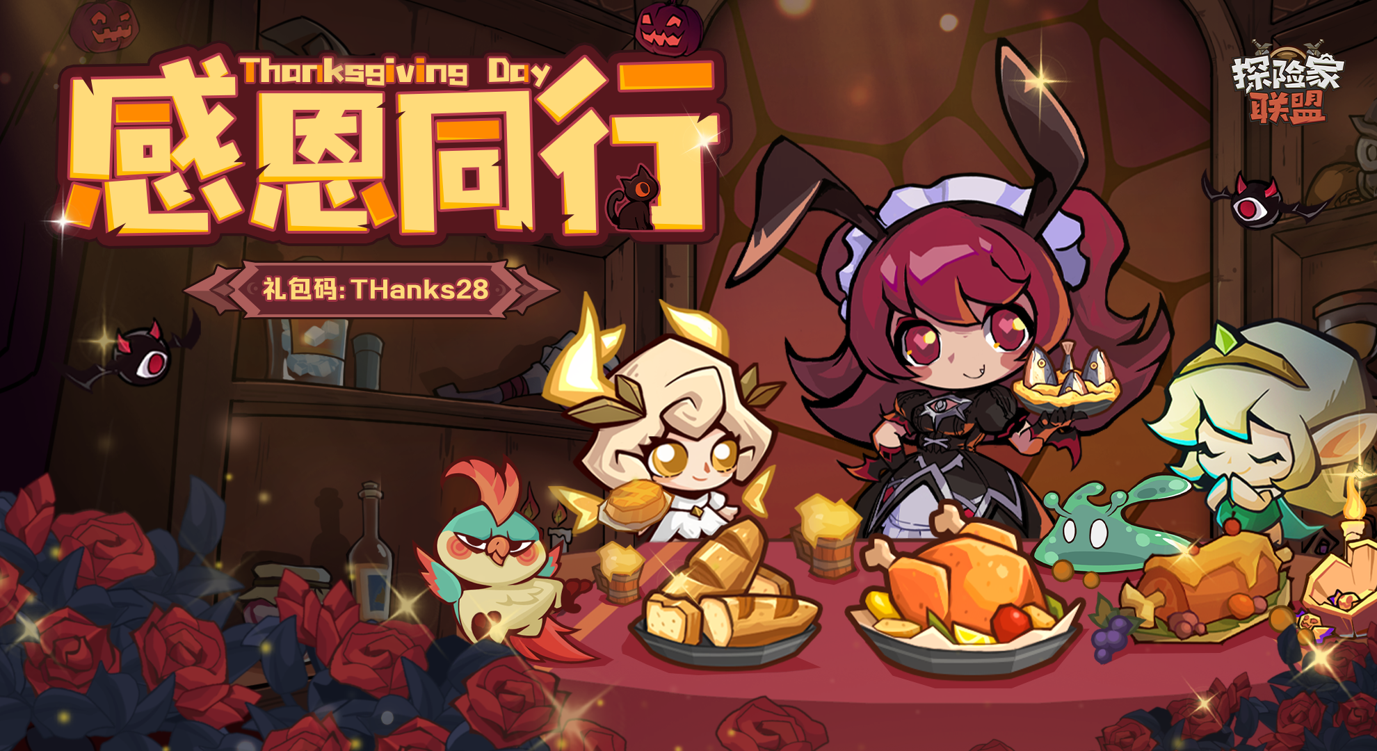 【感恩福利】开饭啦开饭啦！奈奈喊你来吃感恩节大餐啦！