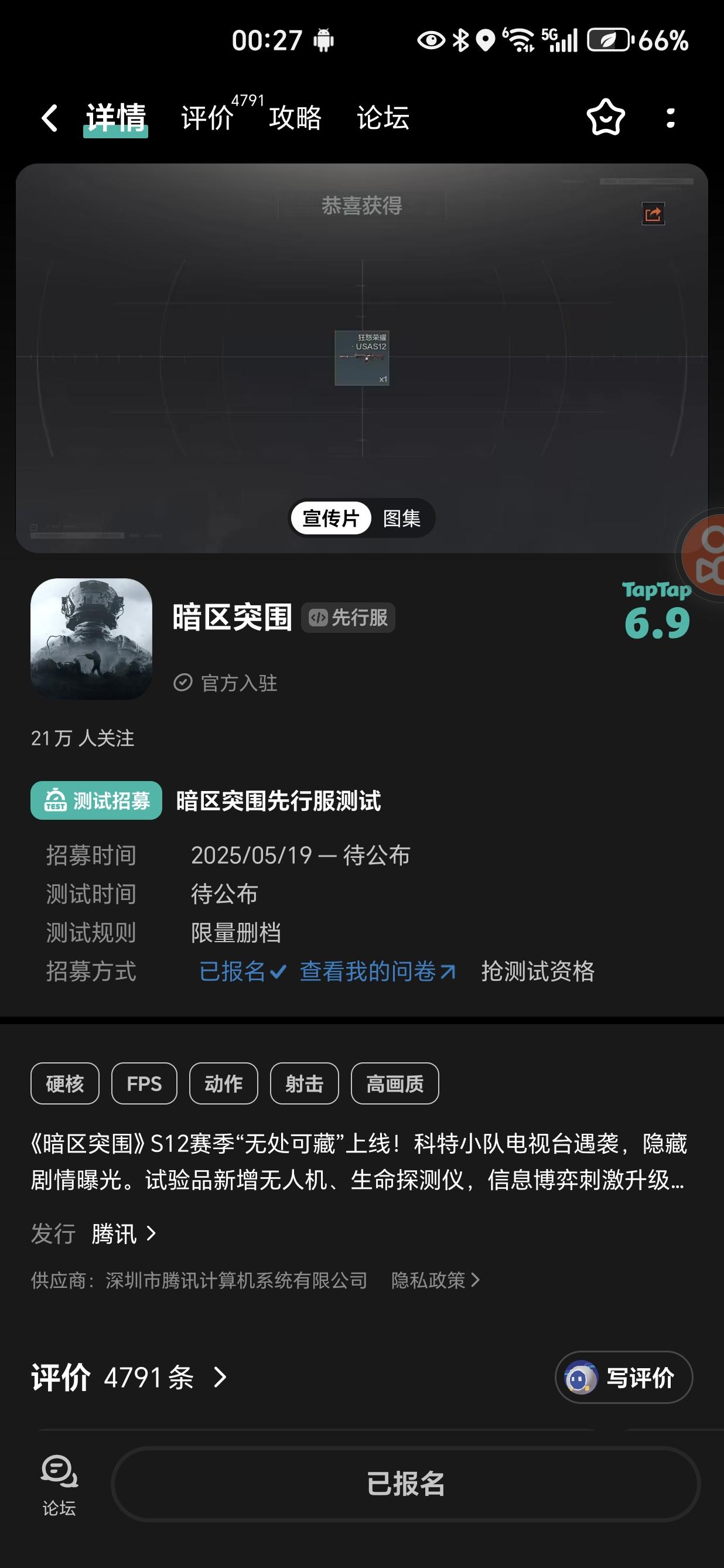 TapTap