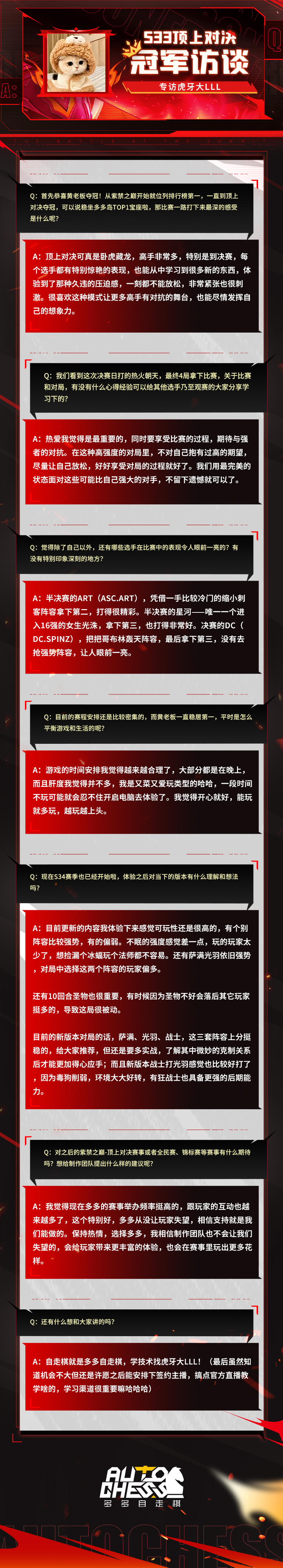 S33顶上对决冠军访谈——专访虎牙大LLL