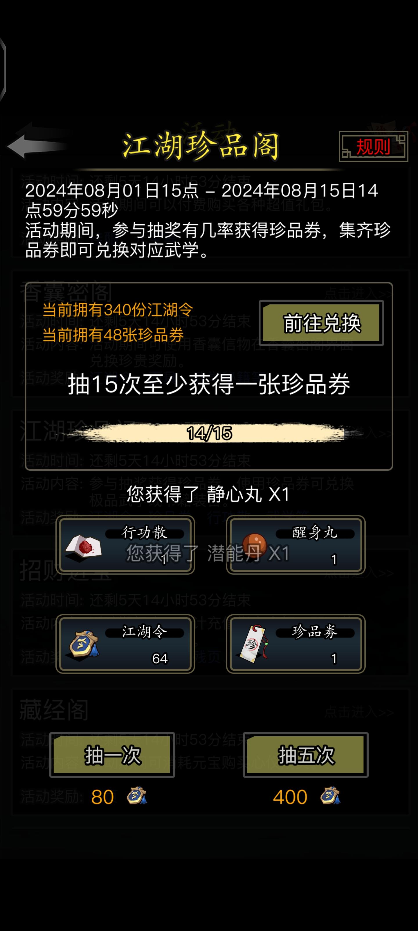 放置江湖，太充足了