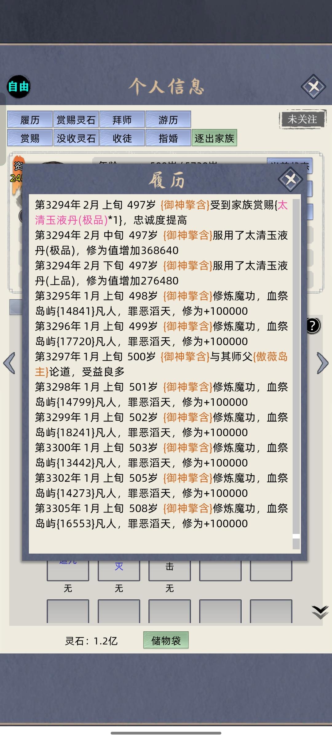 魔修之些许风霜