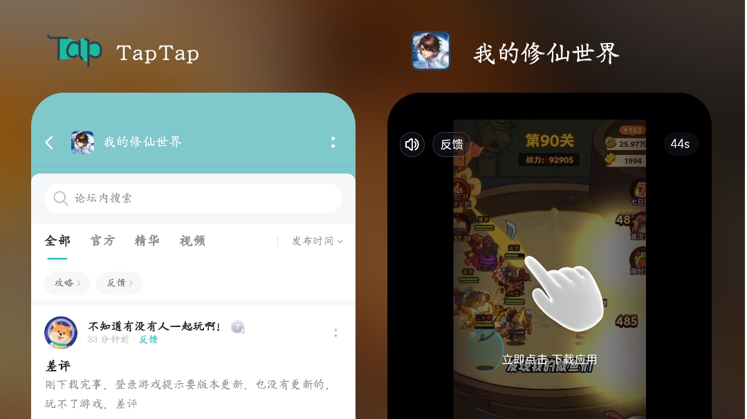 TapTap