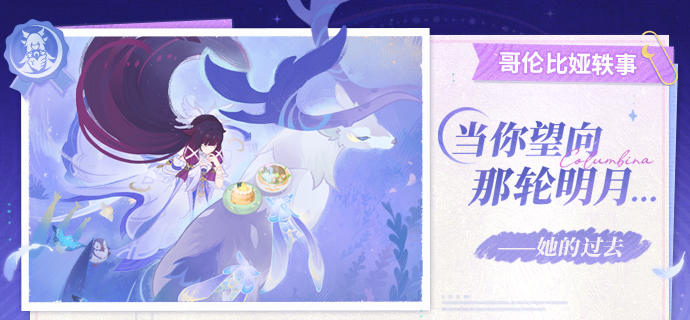 哥伦比娅轶事——她的过去