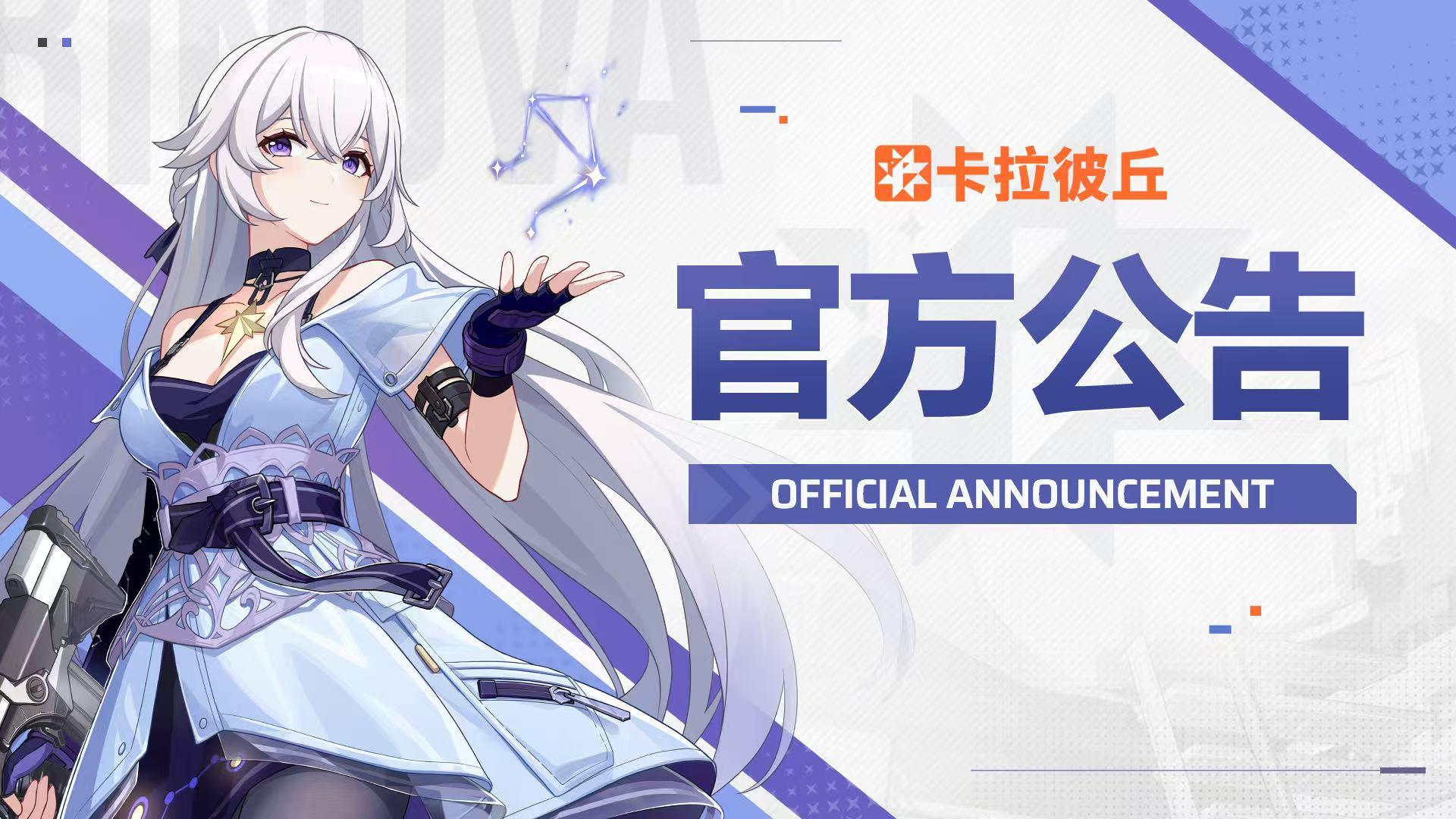 关于严厉打击外挂及作弊行为的公告