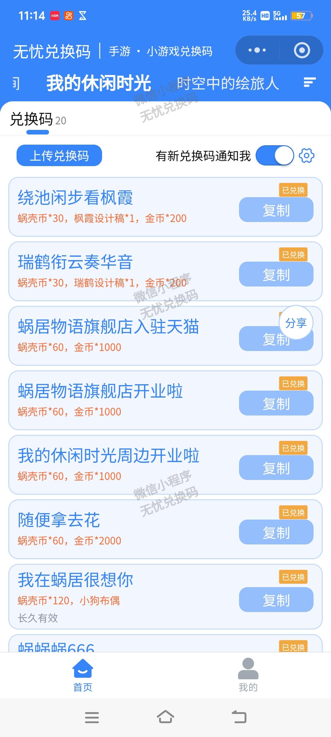 我的休闲时光最新兑换码（持续更）