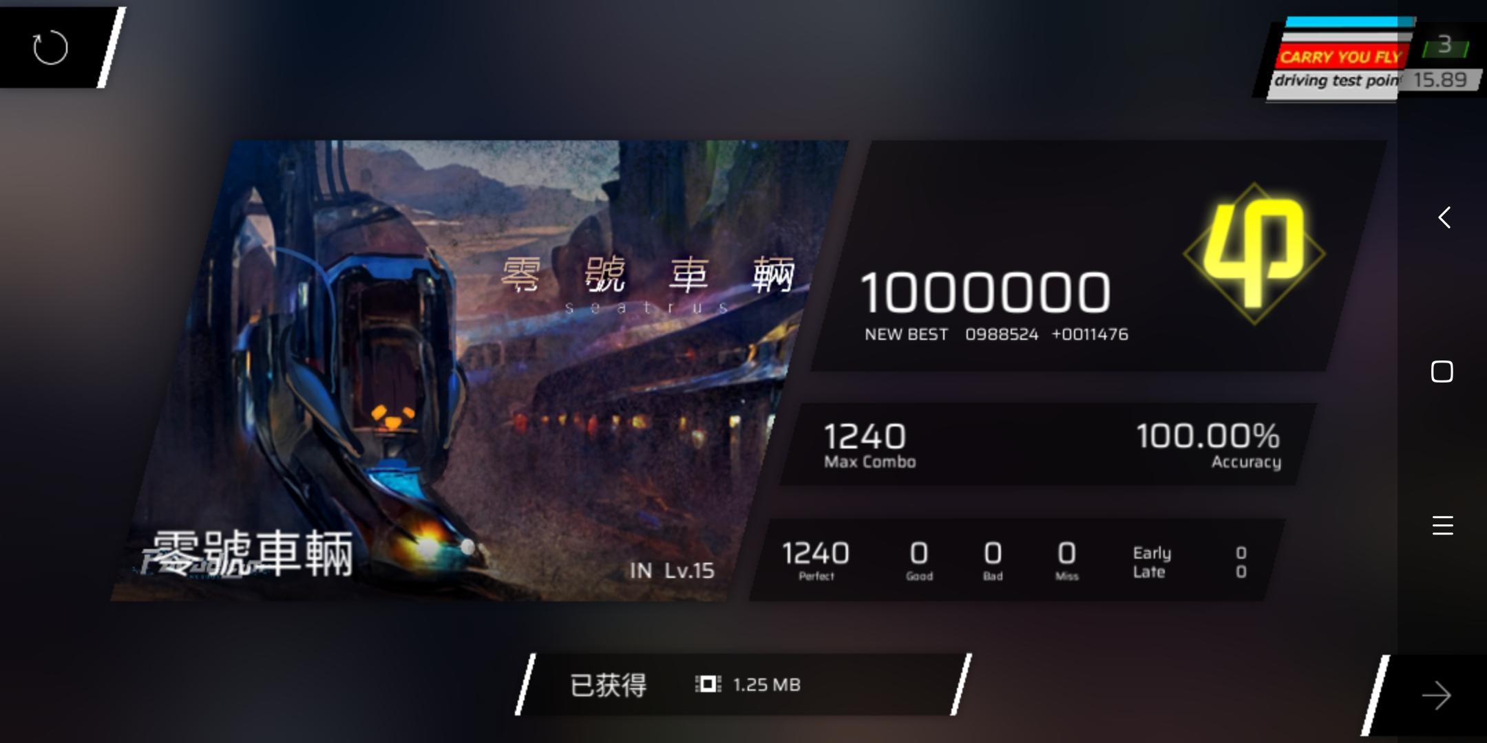 零號車輛 IN Lv.15 φ！！！