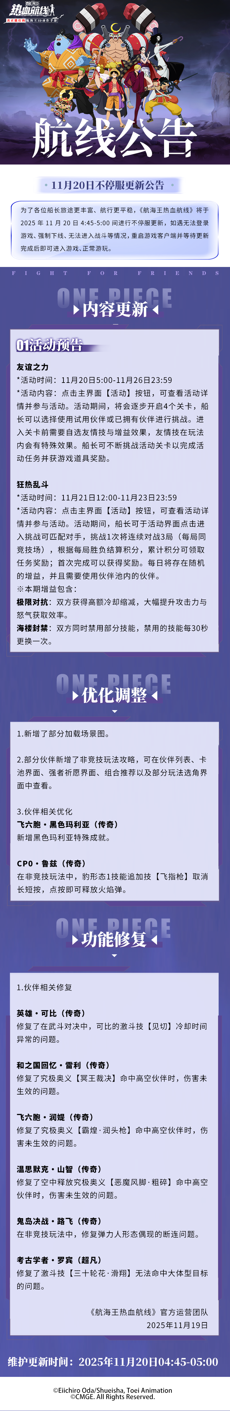 全新竞技玩法上线！11月20日不停服更新公告